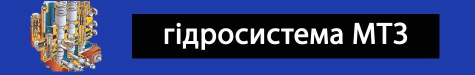 Гідросистема