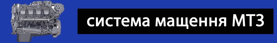 Система мащення