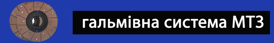 Гальмівна система