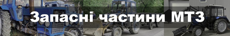 МТЗ