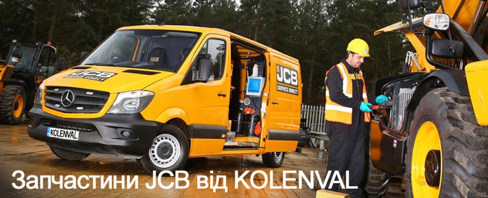 Запчастини JCB від KOLENVAL